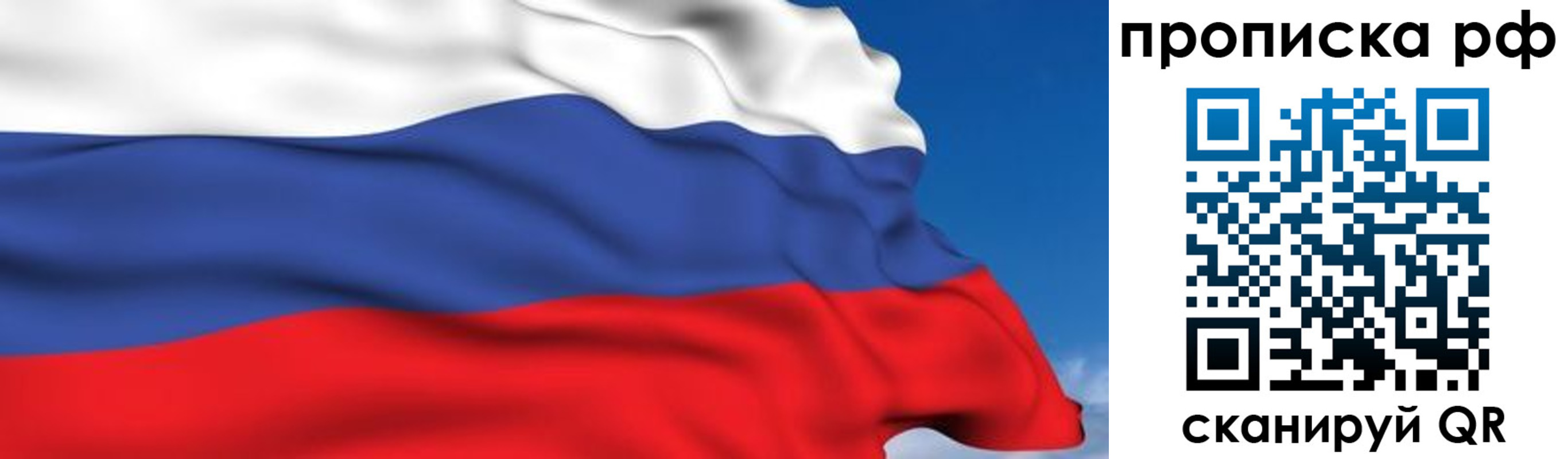 временная регистрация в Бакале