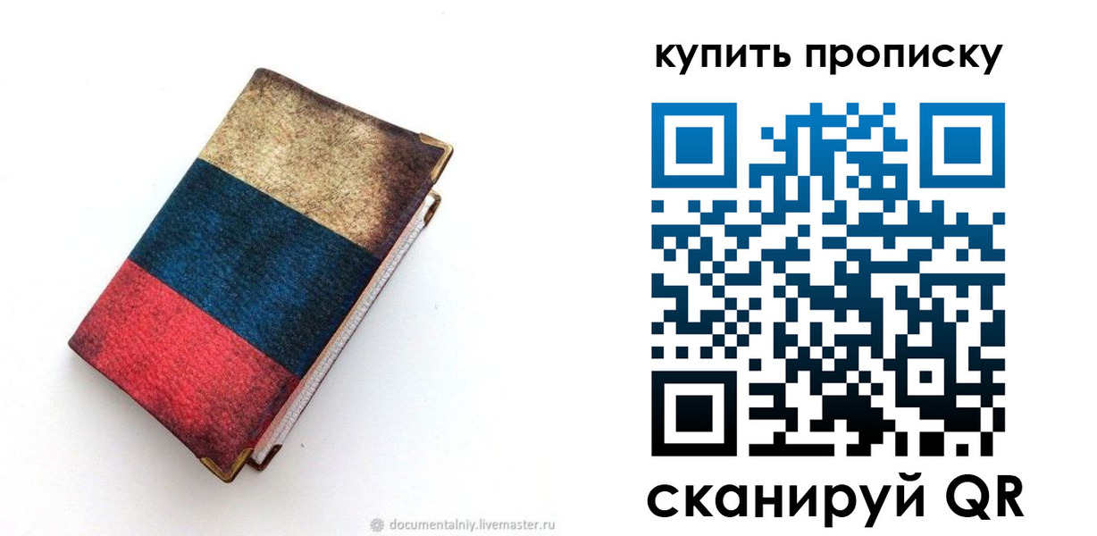 прописка иностранных граждан в Бакале