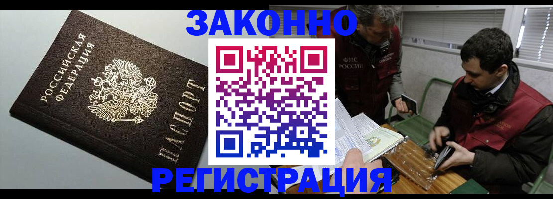 где прописаться в Бакале