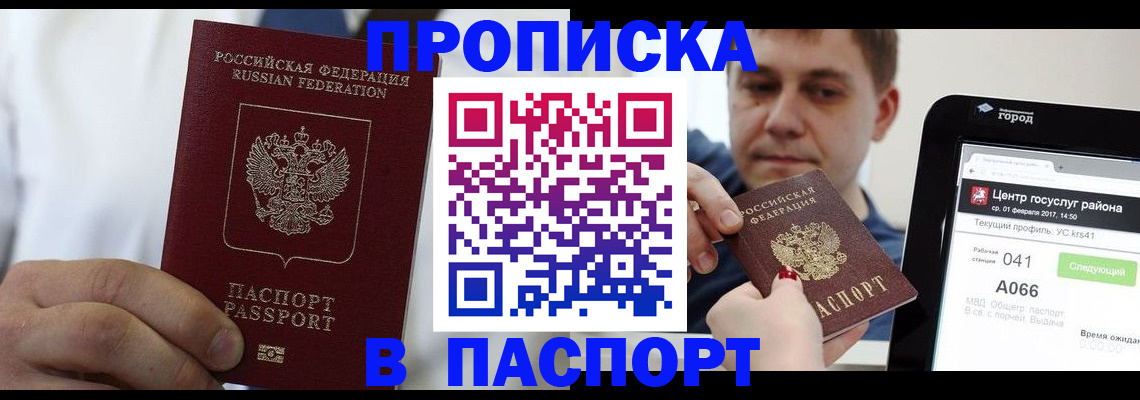 прописка законно в Бакале