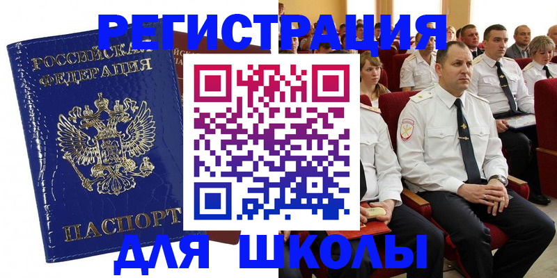 купить прописку в Бакале