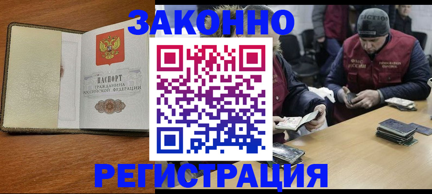 прописка ребенка в Бакале