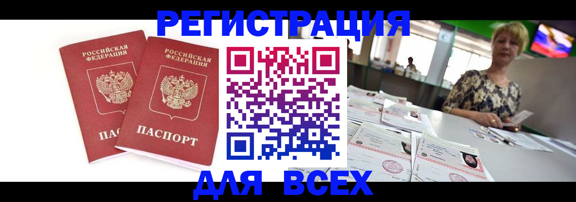 временная регистрация купить в Бакале