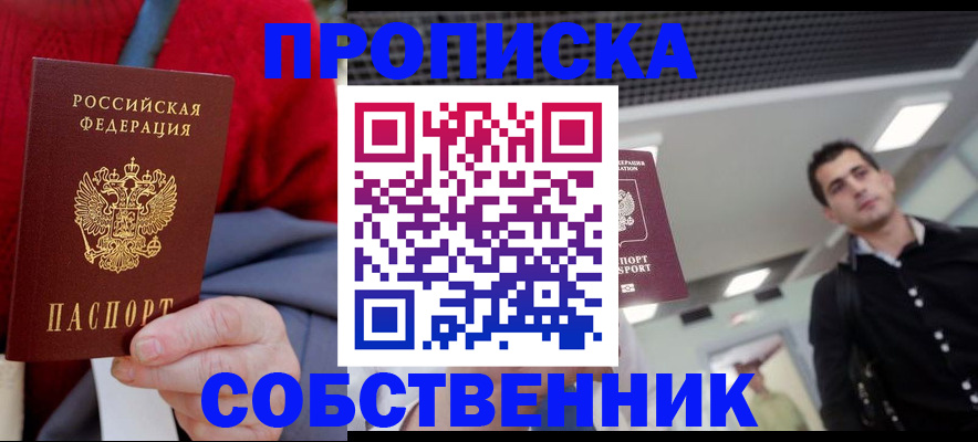 временная регистрация 2025 в Бакале