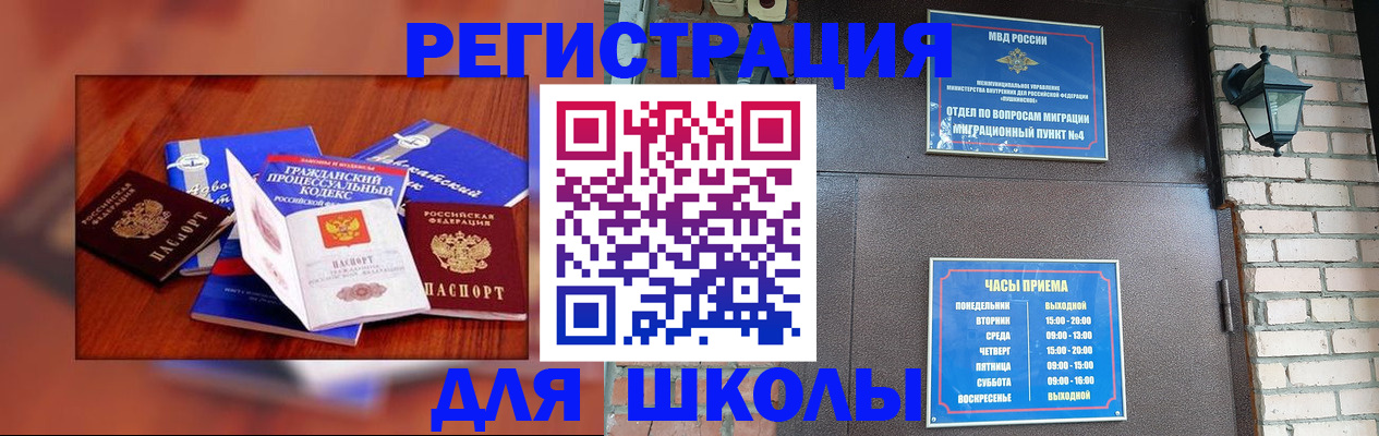 временная регистрация в квартире в Бакале